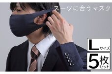 スーツに合うマスク 5枚セット／Lサイズ [VB01482]
