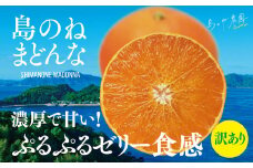 【先行予約】【訳あり】島のね農園のまどんな 5kg【KB01620】