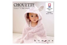 （今治タオルブランド認定）シュエット フード付バスタオル（ピンク） コンテックス [I000740P]