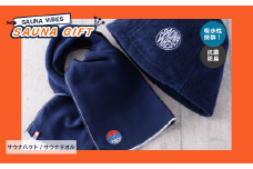 SAUNAVIBES 今治タオル製サウナハット・サウナタオルギフト2点セット[I001020]