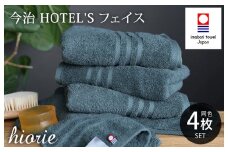 （今治タオルブランド認定品）今治タオル ホテルズ フェイスタオル４枚セット(クラウドブルー)ヒオリエ【I001920FT4CB】