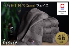 （今治タオルブランド認定品）今治タオル グランフェイスタオル４枚セット(チャコール)ヒオリエ【I001940FT4CGY】