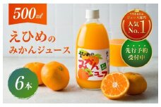 【先行予約】（11月中旬以降順次発送）愛媛のみかんジュース(伯方果汁) 果汁100% 500ｍl×6本[V002080]