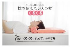 今治タオル 枕を使わない人の枕 くるくる (ピーチピンク) [I001890PP]