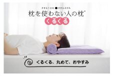 今治タオル 枕を使わない人の枕 くるくる (ラベンダー) [I001890LV]