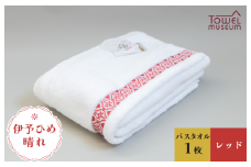 伊予ひめ 晴-はれ- バスタオル1枚（レッド） タオル美術館 [I001770BT1R]