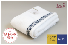 伊予ひめ 晴-はれ- バスタオル1枚（ネイビー） タオル美術館 [I001770BT1NV]