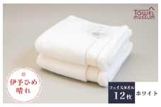 伊予ひめ 晴-はれ- フェイスタオル12枚セット（ホワイト） タオル美術館 [I001750FT12W]