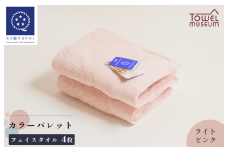 カラーパレット フェイスタオル4枚セット（ライトピンク） タオル美術館 [I001720FT4LP]