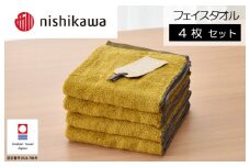 （今治タオルブランド認定）nishikawa/西川×今治 ムースパフ フェイスタオル4枚セット（イエロー）MF3001【I001970FT4Y】
