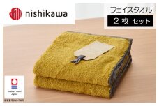 （今治タオルブランド認定）nishikawa/西川×今治 ムースパフ フェイスタオル2枚セット（イエロー）MF3001【I001970FT2Y】