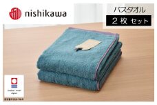 （今治タオルブランド認定）nishikawa/西川×今治 ムースパフ バスタオル２枚セット（ライトブルー）MF3001【I001970BT2LB】