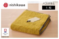 （今治タオルブランド認定）nishikawa/西川×今治 ムースパフ バスタオル１枚（イエロー）MF3001【I001970BT1Y】