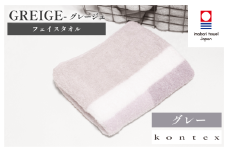 （今治タオルブランド認定品）グレージュ フェイスタオル 1枚（グレー）【I001790FT1GY】