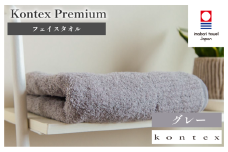 （今治タオルブランド認定品）コンテックスプレミアム フェイスタオル 1枚 グレー [I001810FT1GY]