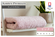 （今治タオルブランド認定品）コンテックスプレミアム フェイスタオル 1枚 ピンク [I001810FT1P]