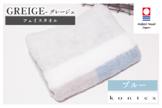（今治タオルブランド認定品）グレージュ フェイスタオル 1枚（ブルー）【I001790FT1B】