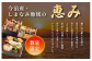 壱の重（13品目）