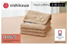 （今治タオルブランド認定）西川 PEANUTS ウォッシュタオル4枚セット ブラウン PN4660【I002090WT4BR】