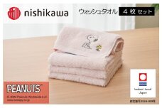 （今治タオルブランド認定）西川 PEANUTS ウォッシュタオル4枚セット ピンク PN4660【I002090WT4P】