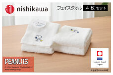 （今治タオルブランド認定）西川 PEANUTS フェイスタオル4枚セット ホワイト PN4660【I002080FT4W】