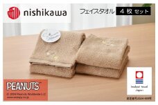 （今治タオルブランド認定）西川 PEANUTS フェイスタオル4枚セット ブラウン PN4660【I002080FT4BR】