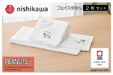 （今治タオルブランド認定）西川 PEANUTS フェイスタオル2枚セット ホワイト PN4660【I002080FT2W】