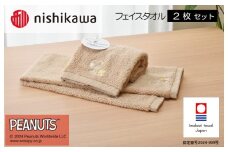 （今治タオルブランド認定）西川 PEANUTS フェイスタオル2枚セット ブラウン PN4660【I002080FT2BR】