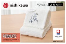 （今治タオルブランド認定）西川 PEANUTS バスタオル2枚セット ホワイト PN4660【I002070BT2W】