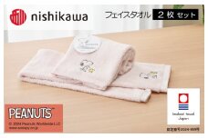（今治タオルブランド認定）西川 PEANUTS フェイスタオル2枚セット ピンク PN4660【I002080FT2P】