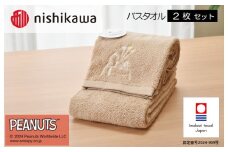 （今治タオルブランド認定）西川 PEANUTS バスタオル2枚セット ブラウン PN4660【I002070BT2BR】