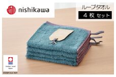 （今治タオルブランド認定）nishikawa/西川×今治 ムースパフ ループタオル4枚セット（ライトブルー）MF3001【I001970WT4LB】