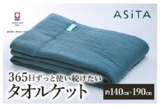 （今治タオルブランド認定品）ASiTA SMOOTH シリーズ タオルケット１枚 ブルーグレー【I002190KT1BGY】