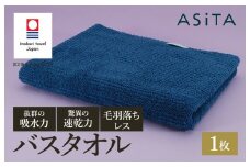 （今治タオルブランド認定品）ASiTA BALANCE シリーズ バスタオル１枚 ブルー【I002180BT1B】