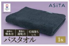 （今治タオルブランド認定品）ASiTA BALANCE シリーズ バスタオル１枚 グレー【I002180BT1GY】