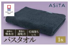 （今治タオルブランド認定品）ASiTA BALANCE シリーズ バスタオル１枚 グレー【I002180BT1GY】