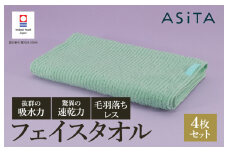 （今治タオルブランド認定品）ASiTA BALANCE シリーズ フェイスタオル４枚セット ミント【I002170FT4MT】