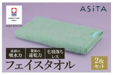 （今治タオルブランド認定品）ASiTA BALANCE シリーズ フェイスタオル２枚セット ミント【I002170FT2MT】