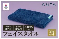 （今治タオルブランド認定品）ASiTA BALANCE シリーズ フェイスタオル２枚セット ブルー【I002170FT2B】