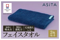 （今治タオルブランド認定品）ASiTA BALANCE シリーズ フェイスタオル２枚セット ブルー【I002170FT2B】