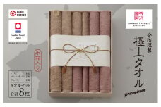 （今治タオルブランド認定品）今治謹製 極上タオルプレミアム バスタオル4枚・コンパクトタオル2枚・フェイスタオル2枚セット【I002060BT4CT2FT2】