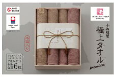 （今治タオルブランド認定品）今治謹製 極上タオルプレミアム バスタオル2枚・コンパクトタオル2枚・フェイスタオル2枚セット【I002040BT2CT2FT2】
