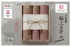 （今治タオルブランド認定品）今治謹製 極上タオルプレミアム バスタオル2枚・フェイスタオル2枚セット【I002030BT2FT2】