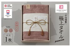 （今治タオルブランド認定品）今治謹製 極上タオルプレミアム バスタオル1枚（パープル）【I002000BT1PU】