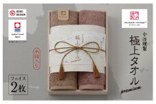 （今治タオルブランド認定品）今治謹製 極上タオルプレミアム フェイスタオル2枚セット【I001990FT2】