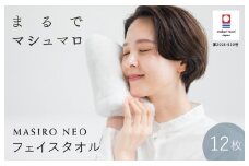 （今治タオルブランド認定品）MASIRO NEO フェイスタオル 12枚セット【I002200FT12】