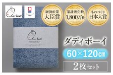 ＼テレビで紹介されました！！／（今治タオルブランド認定品）エアーかおる ダディボーイ バスタオル ２枚セット（マウンテンブルー）【I002240BT2MB】浅野撚糸 スーパーZEROⓇ