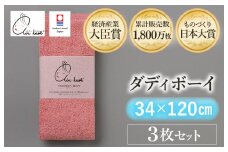 ＼テレビで紹介されました！！／（今治タオルブランド認定品）エアーかおる ダディボーイ エニータイムタオル ３枚セット（コーラルピンク）【I002230ST3CP】浅野撚糸 スーパーZEROⓇ