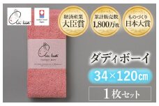 ＼テレビで紹介されました！！／（今治タオルブランド認定品）エアーかおる ダディボーイ エニータイムタオル １枚（コーラルピンク）【I002230ST1CP】浅野撚糸 スーパーZEROⓇ