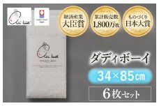 ＼テレビで紹介されました！！／（今治タオルブランド認定品）エアーかおる ダディボーイ フェイスタオル ６枚セット（スノーホワイト）【I002220FT6SW】浅野撚糸 スーパーZEROⓇ